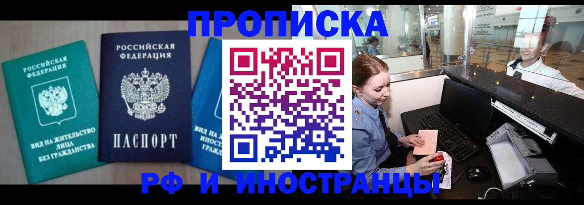 прописка законно в Лесосибирске