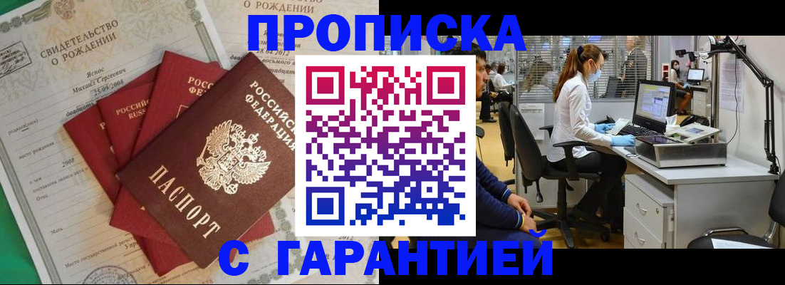 прописка ребенка в Лесосибирске